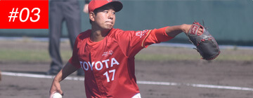 吉野光樹（トヨタ自動車）　24歳　投手