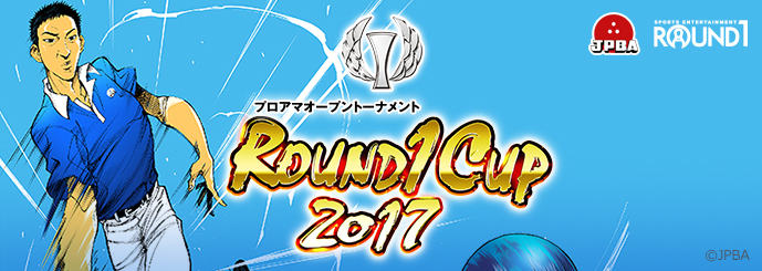 プロアマオープントーナメント ROUND1 Cup 2017
